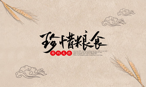 習(xí)近平對(duì)制止餐飲浪費(fèi)行為作出重要指示